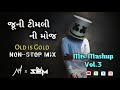 જૂની ટીમલી ની મોજ Old Is Gold Nonstop Gujarati Timli mix Mashup Vol.3 Remix by  Ankit hihor & DJ SEM