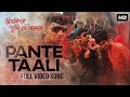 Pante Taali | Chirodini Tumi Je Amar | Dev | Rahul | Priyanka |Jeet Gannguli | Raj Chakraborty | SVF
