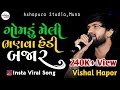 Gomdu Meli Hali Se Bajar ||  || Aada Kone Sambhli Vato New Vishal Hapor Viral Song 2022