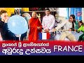 Travel with Chathura - France