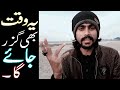 Yeh Waqt Bhi Guzar Jayega | Emotional Story | Nabeel Badshah
