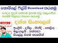 Free Movie Download Sinhala 2021