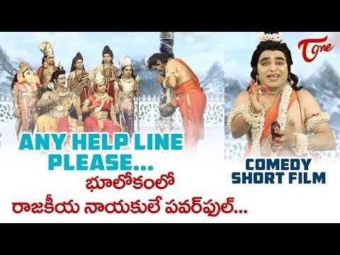 Any Help Line Please | Telugu Comedy Short Film | TeluguOne Originals