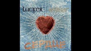 Lucifer Х Ap$Ent - Сердце