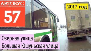 Видео Автобус 57 Озерная улица - Большая Юшуньская улица от VideoFromMoscow, улица Коперника, Алматы, Казахстан