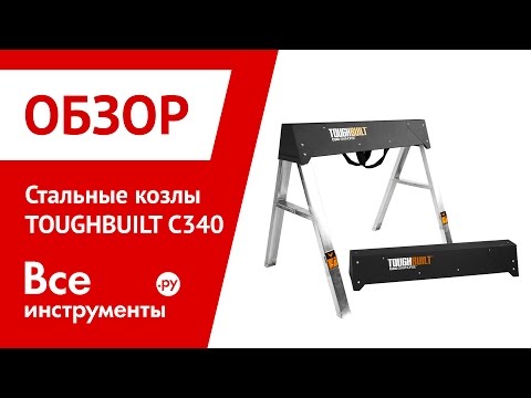 Как сделать козлы для распиловки дрова Как сделать козлы для распиловки дрова