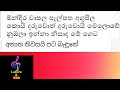 Ahasin polowata karaoke with lyrics (අහසින් පොලොවට) Sunil Edirisingha