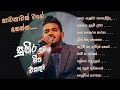 Suneera Sumanga Songs Collection සුනීර සුමංග| Sinhala Songs | Suneera Sumanga Mind Relaxing Songs