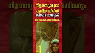 നള നമപയരട ലല കടടജ ഇറങങ