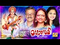 Mahanavami | Malayalam Special Songs | Hindu Devotional Songs | Chithra Iyer | Sathesh Babu | Sindhu