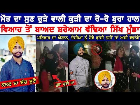 Newly Married Sikh Munde Da Amritsar Vich Kita Katal