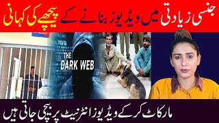 The Story Behind Making Videos - Layyah Video Scandal Shazia Zeeshan