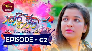 Sari Gappi   | Episode 02 - (2023-11-05) 