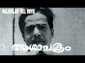 Aashachakram (1973)  Malayalam Old Movie Full