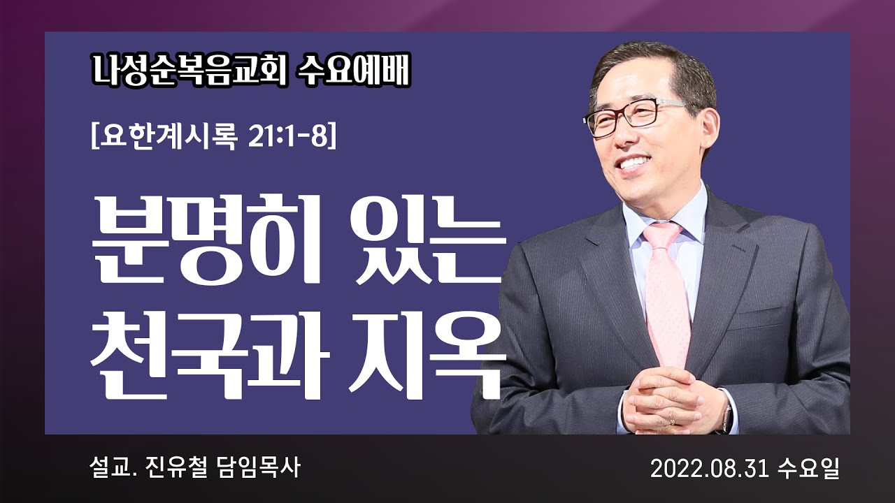 수요예배 설교