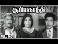 Suriyagandhi Full Movie | Muthuraman, Jayalalitha, Manorama, Cho | Classic Tamil Movies