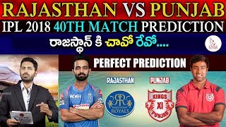 Rajasthan Royals vs Kings XI Punjab, 40th Match Live Prediction | Sports News | Eagle Media Works