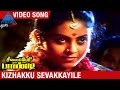 Seevalaperi Pandi Tamil Movie Songs | Kizhakku Sevakkayile Video Song | Napoleon | Saranya