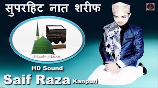 Saif Raza Kanpuri Naat || दिल को छु जाने बाली नात शरीफ || World Best Naat || Hamra Nabi Naat 2017