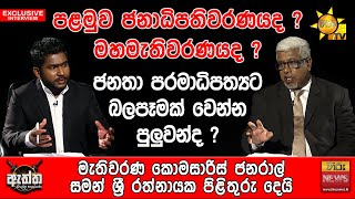 Hiru Eththa | Saman Sri Ratnayake