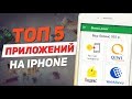 5 ПРИЛОЖЕНИЙ ДЛЯ ЗАРАБОТКА НА IPHONE | как заработать кучу денег?