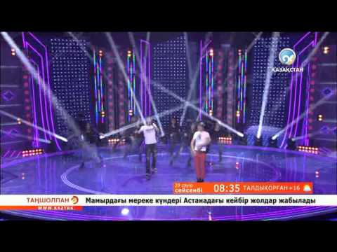Скачать песни шокан и сабина