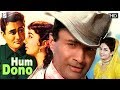 Hum Dono - Dev Anand, Nanda - with English Subtitles - Romantic Movie