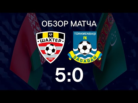 Контрольный матч. Шахтер - Шагадам - 5:0 (21.02.2020)