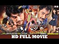 Toora Chaiwala - टूरा चायवाला | Superhit Chhattisgarhi Full Movie | CG Full Movie