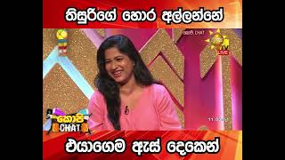 තසරග හර අලලනන එයගම ඇස දකන