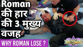 Reason why Roman reigns lose to brock lesnar at Wrestlemania 34 ! Brock lesnar vs Roman reigns WM 34 Reason why Roman reigns lose to brock lesnar at Wrestlemania 34 ! Brock lesnar vs Roman reigns WM 34