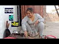 ਧੋਖਾ। Punjabi short movies। Punjabi short films। Punjabi short video। Punjabi movie। Punjabi film