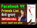 How to hide friends list on facebook|Facebook par friend list kaise chupaye 2023