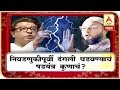 माझा विशेष | निवडणुकीपूर्वी दंगली घडवण्याचं षडयंत्र कुणाचं? | एबीपी माझा