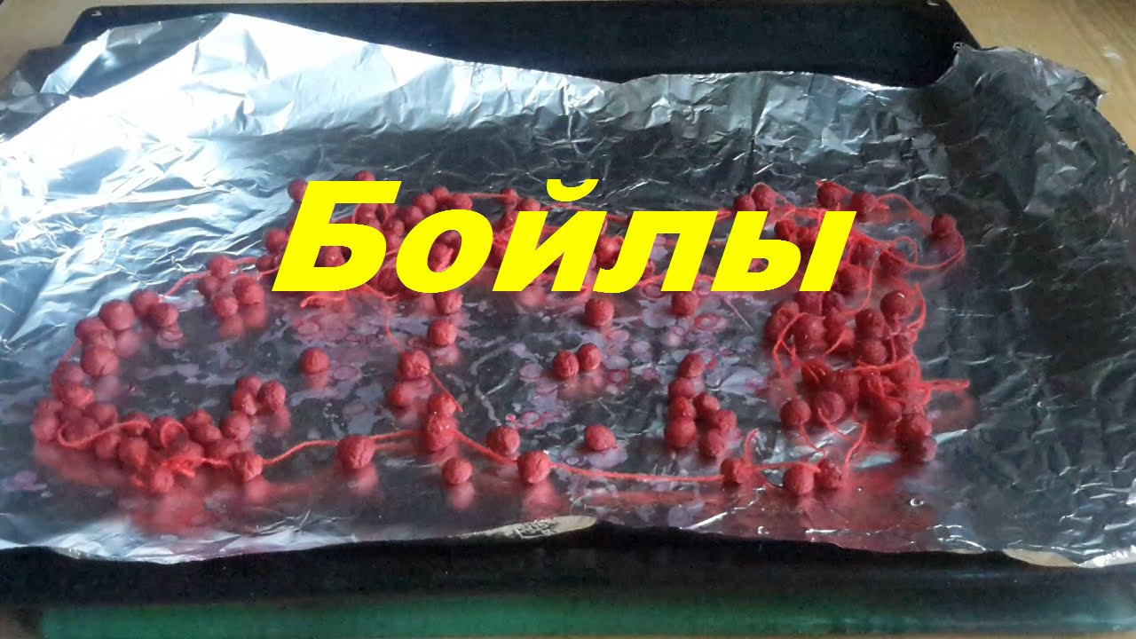 Бойлы своими руками рецепты в домашних на сазана 187 Бойлы своими руками рецепты в домашних на сазана 753