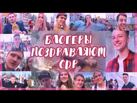 Поздравления для видеоблогера Поздравления для видеоблогера