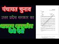 Reservation Shasanadesh Up Government | Panchayat Chunav Ka Shasanadesh Kaise Dekhen