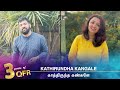 QUARANTINE FROM REALITY | KAATHIRUNDHA KANGALE | MOTOR SUNDARAM PILLAI | Episode 560