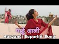 Gadde Aali - Shalu Kirar | All Time Superhit Haryanvi Song || Dance Cover