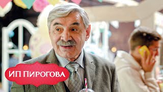 Ип Пирогова - 2 Сезон, Серия 19