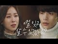 이민기(Lee Min Ki) 옆에선 평생 괜찮을 수 없는 서현진(Seo Hyun jin) "그럴 자격이 없어" 뷰티 인사이드(The Beauty Inside) 14회