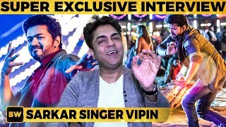 Sarkar Live I 39 M A Huge Fan Of Thalapathy Simtaangaran Singer Vipin Ar Rahman Sarkar Live I 39 M A Huge Fan Of Thalapathy Simtaangaran Singer Vipin Ar Rahman