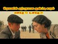 Malena (2000) Italian Movie Explained in tamil | தமிழ் விளக்கம் |Oru Kadhai Solatuma