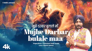 मुझे दरबार बुलाले माँ Mujhe Darbar Bulale Maa | 🙏Devi Bhajan🙏 | Charanjeet Singh Sondhi | Full 4K