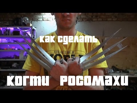 Как сделать когти росомахи в майнкрафте без модов Как сделать когти росомахи в майнкрафте без модов