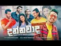 Dannawada | Wijitha Weragama [Offical Music Vedio]