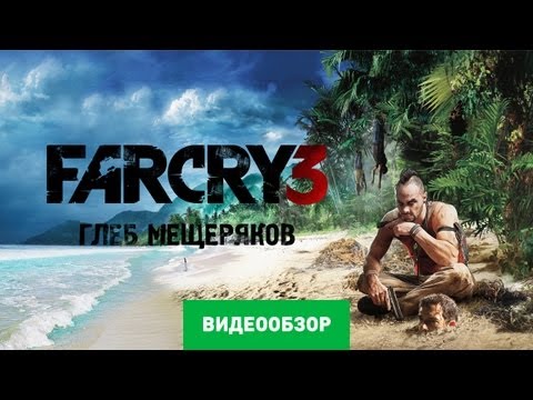 Обзор игры Far Cry 3 Обзор игры Far Cry 3