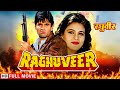 रघुवीर - ईमानदारी की लड़ाई | Sunil Shetty | Raghuveer Full HD Movie