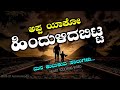 Kannada Heart Touching Lines | Father is backward Appa yako hindulid bitta | Motivational video