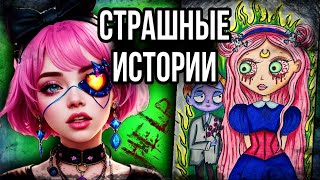 История + Арт | Мальчик | Страшные Истории От Даши Рокс